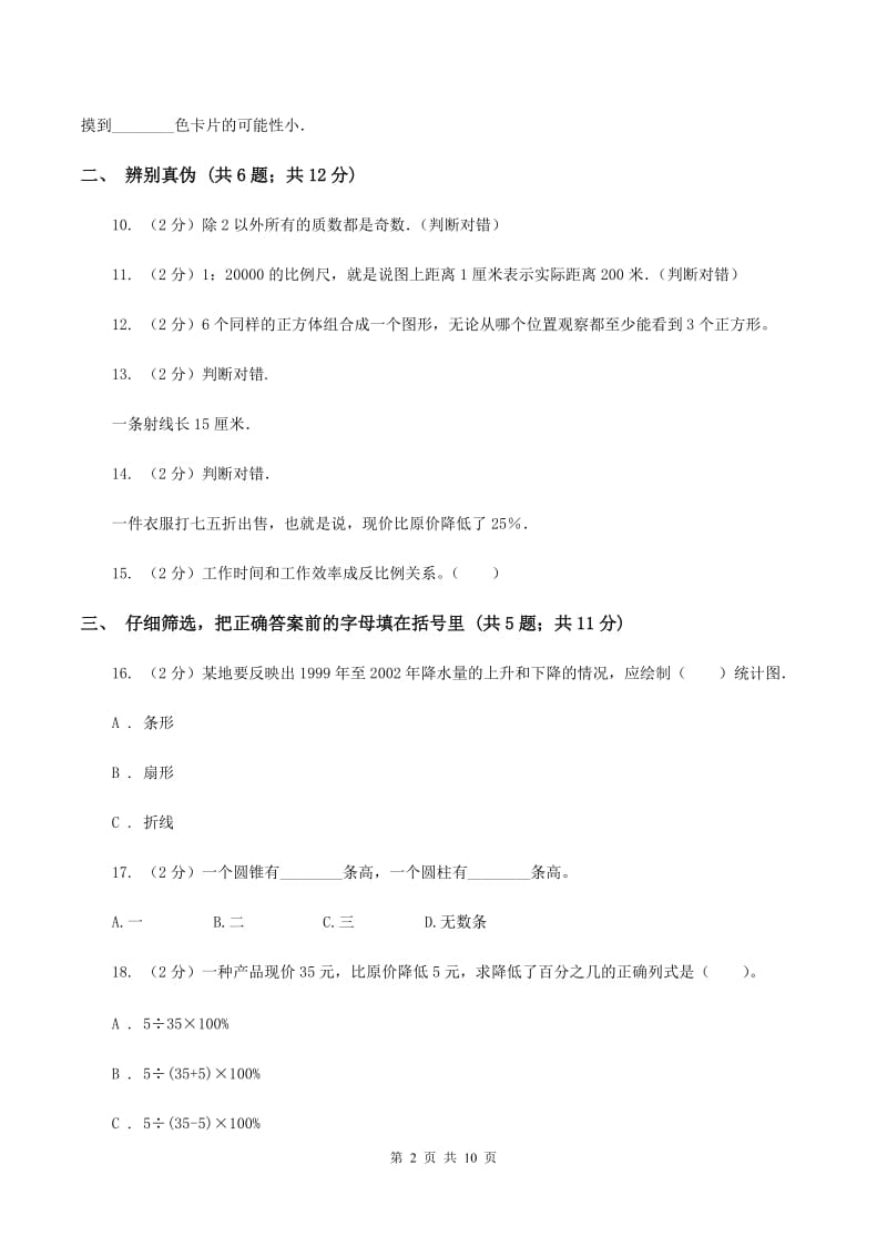 沪教版2020年小学数学毕业试卷 （II ）卷.doc_第2页