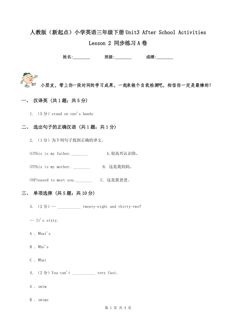 人教版（新起点）小学英语三年级下册Unit3 After School Activities Lesson 2 同步练习A卷.doc_第1页