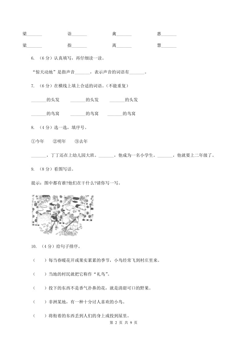 北师大版2019-2020学年二年级下学期语文期末考试试卷.doc_第2页