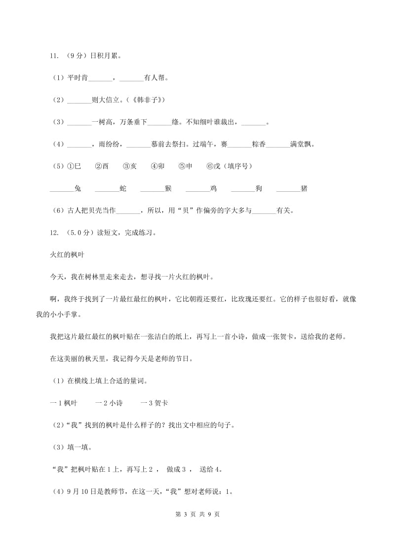 北师大版2019-2020学年二年级下学期语文期末考试试卷.doc_第3页