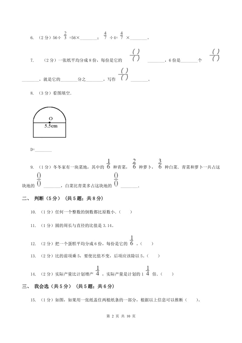 人教统编版2019-2020学年六年级上学期数学期中试卷 C卷.doc_第2页