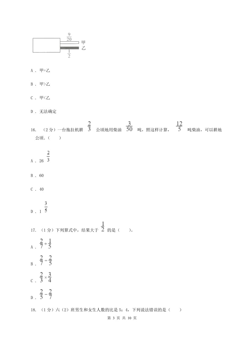 人教统编版2019-2020学年六年级上学期数学期中试卷 C卷.doc_第3页
