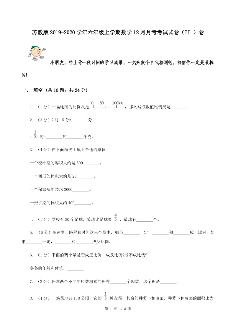 苏教版2019-2020学年六年级上学期数学12月月考考试试卷（II ）卷.doc_第1页