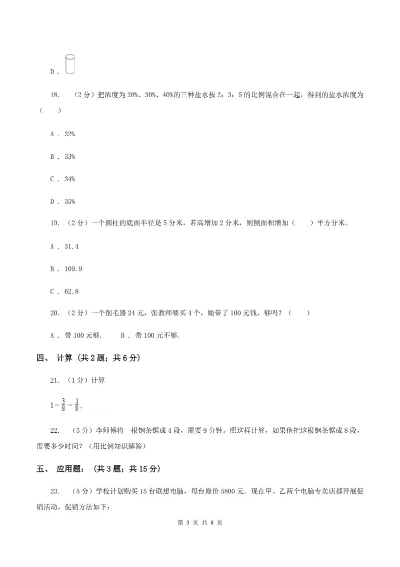 苏教版2019-2020学年六年级上学期数学12月月考考试试卷（II ）卷.doc_第3页