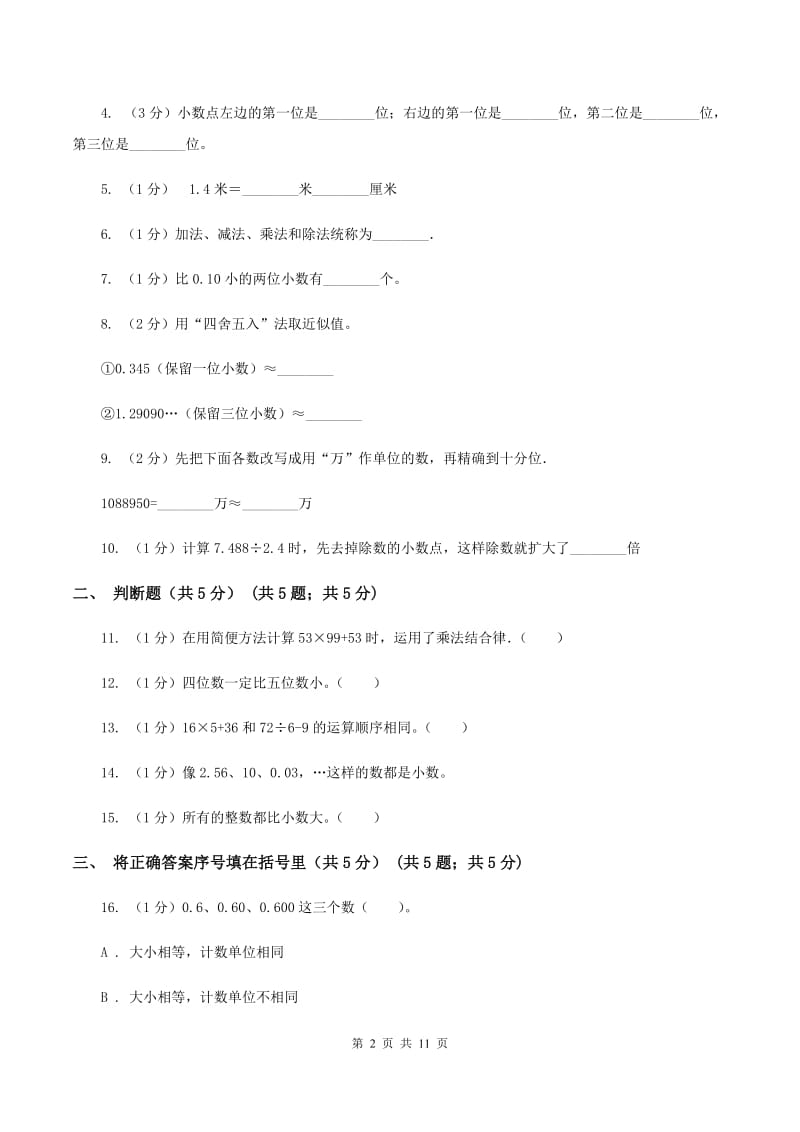 西师大版2019-2020学年四年级下学期数学期中试卷A卷.doc_第2页