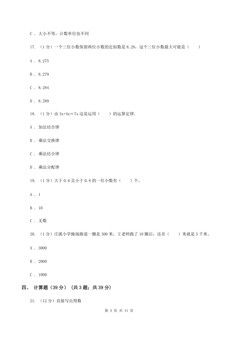 西师大版2019-2020学年四年级下学期数学期中试卷A卷.doc_第3页