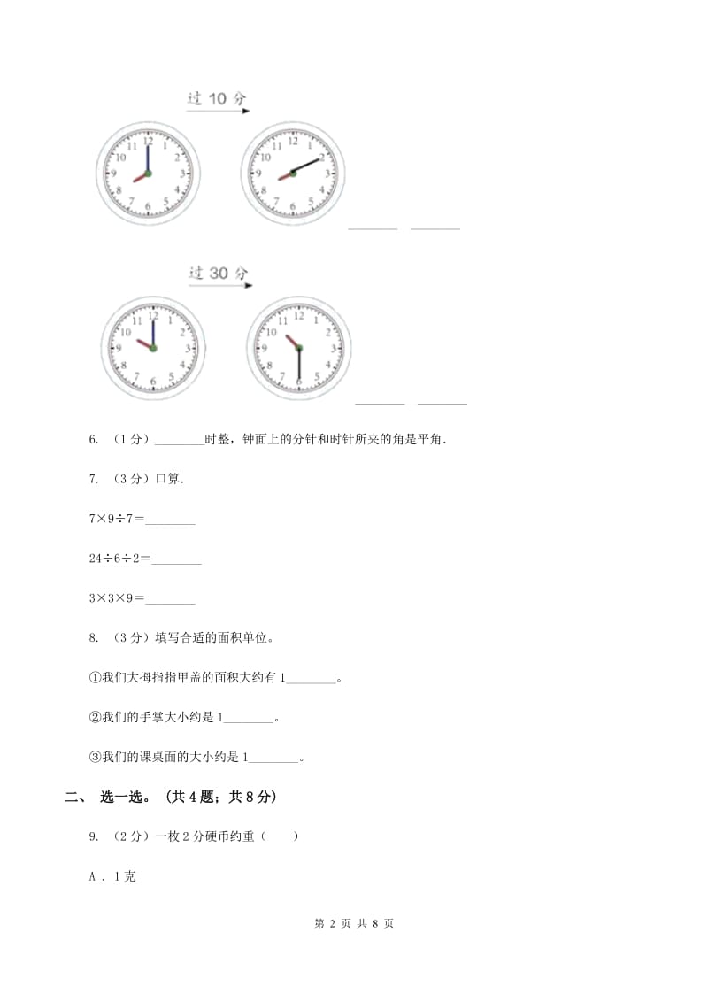 西南师大版2019-2020学年二年级上学期数学期末考试试卷C卷.doc_第2页