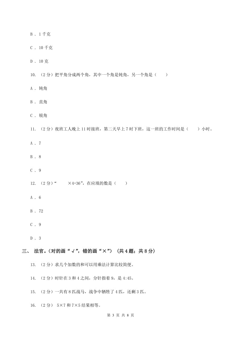 西南师大版2019-2020学年二年级上学期数学期末考试试卷C卷.doc_第3页