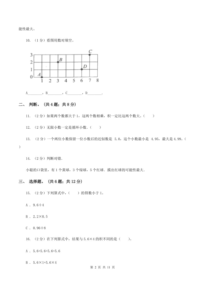 青岛版2019-2020学年五年级上册数学期中试卷（I）卷.doc_第2页