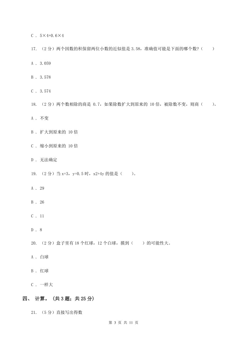 青岛版2019-2020学年五年级上册数学期中试卷（I）卷.doc_第3页