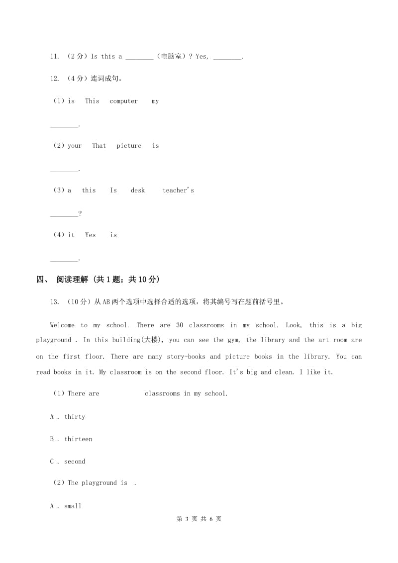 人教版PEP英语四年级下册Unit 1 my School partA习题B卷.doc_第3页