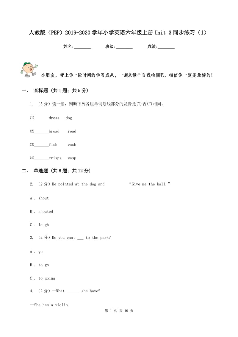 人教版（PEP）2019-2020学年小学英语六年级上册Unit 3同步练习（1）.doc_第1页