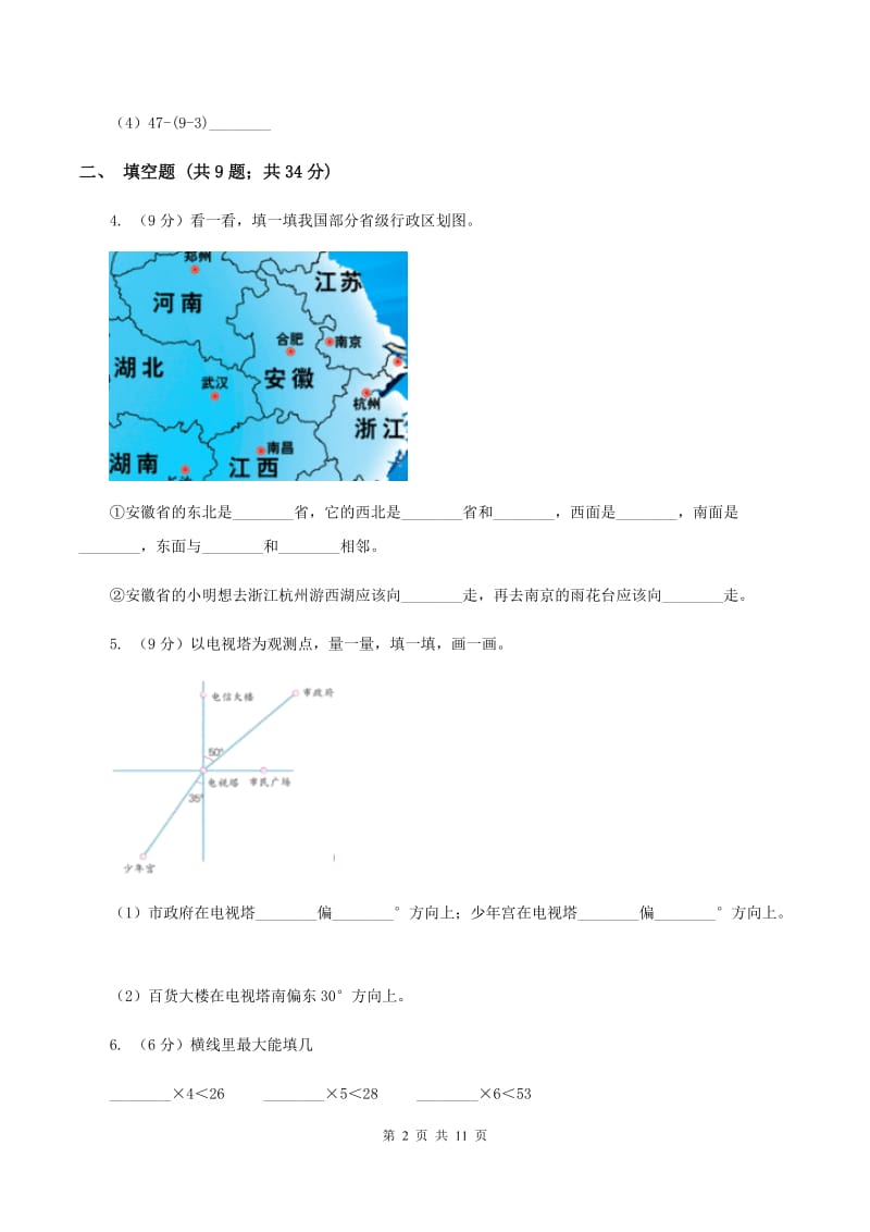 湘教版三年级下学期期中数学试卷B卷.doc_第2页