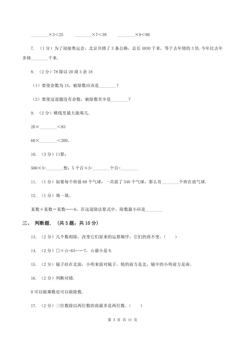 湘教版三年级下学期期中数学试卷B卷.doc_第3页