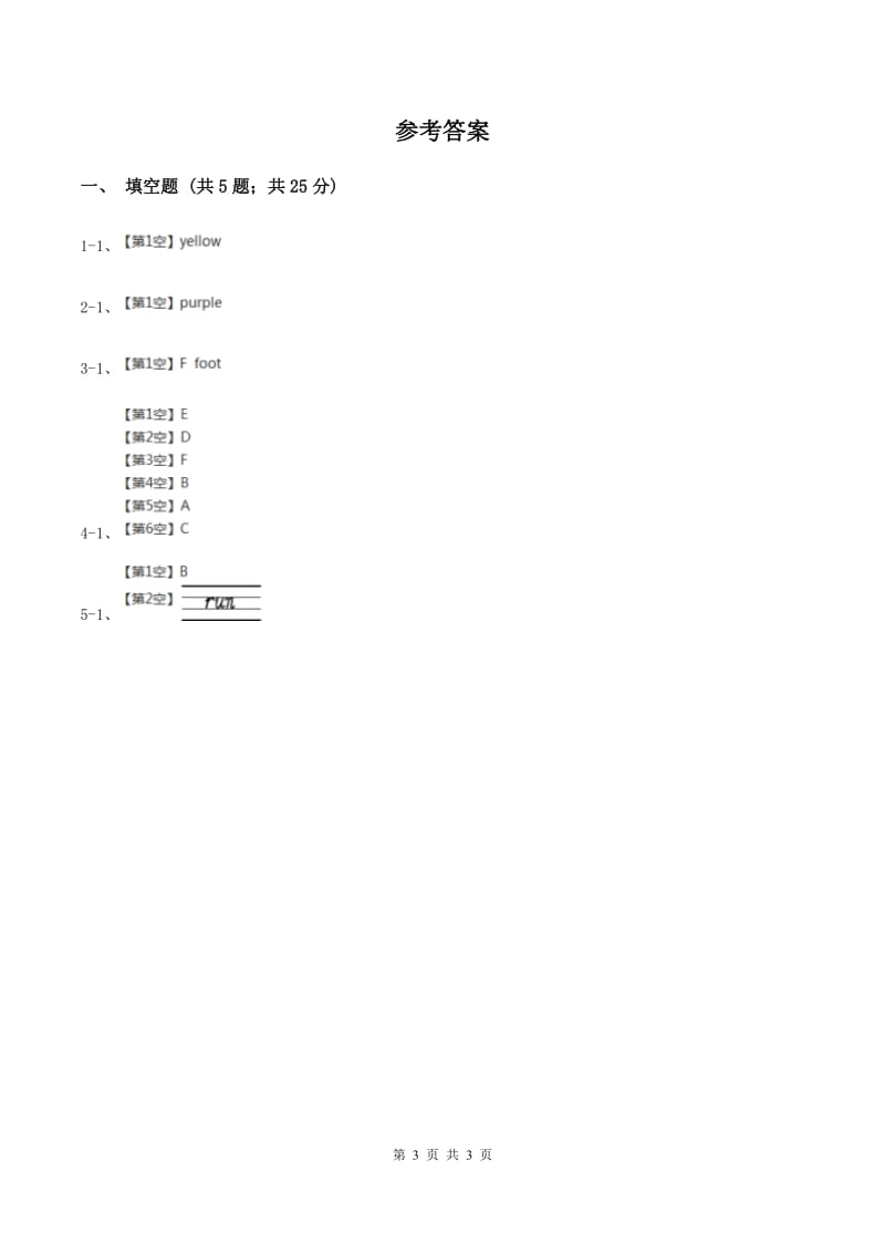 人教版(PEP)备战2020年小升初专题复习（题型专练）——图片匹配A卷.doc_第3页