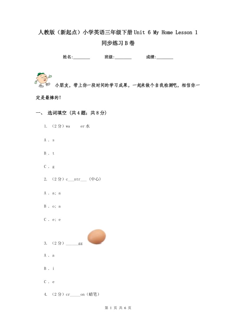 人教版（新起点）小学英语三年级下册Unit 6 My Home Lesson 1 同步练习B卷.doc_第1页