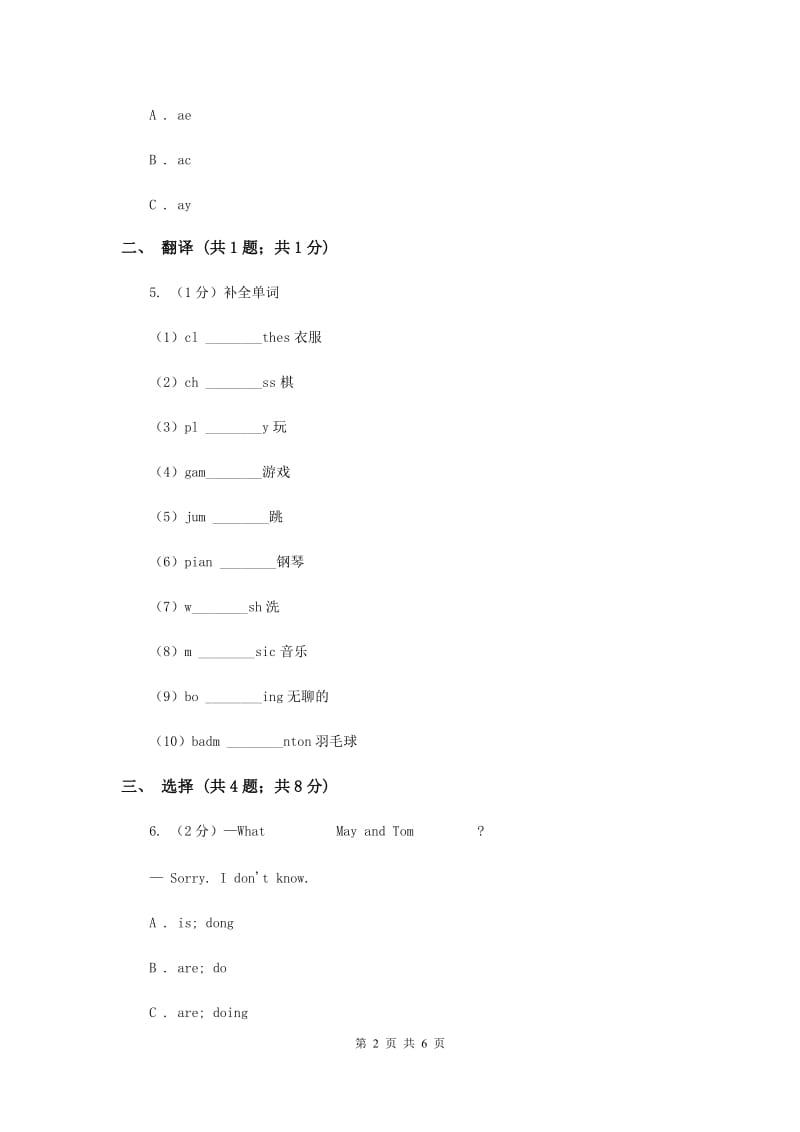 人教版（新起点）小学英语三年级下册Unit 6 My Home Lesson 1 同步练习B卷.doc_第2页