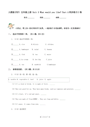 人教版(PEP) 五年級(jí)上冊(cè) Unit 3 What would you like_ Part A同步練習(xí)C卷.doc