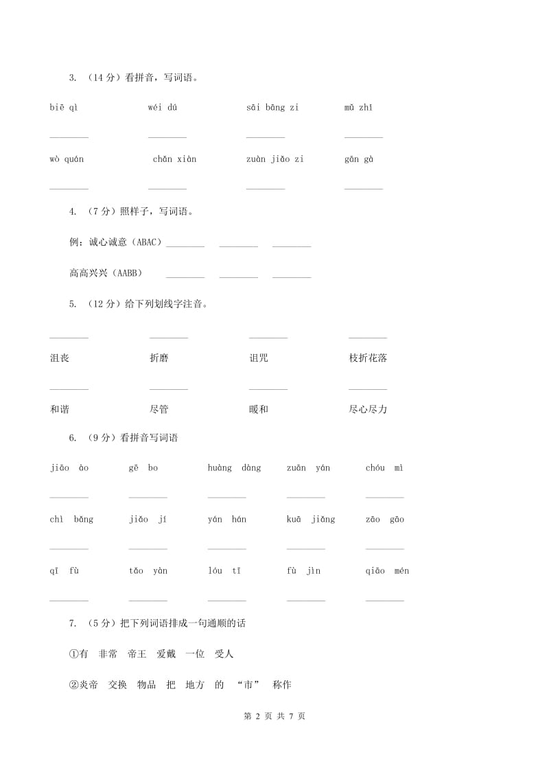 部编版小学语文二年级上册第八单元测试卷D卷.doc_第2页