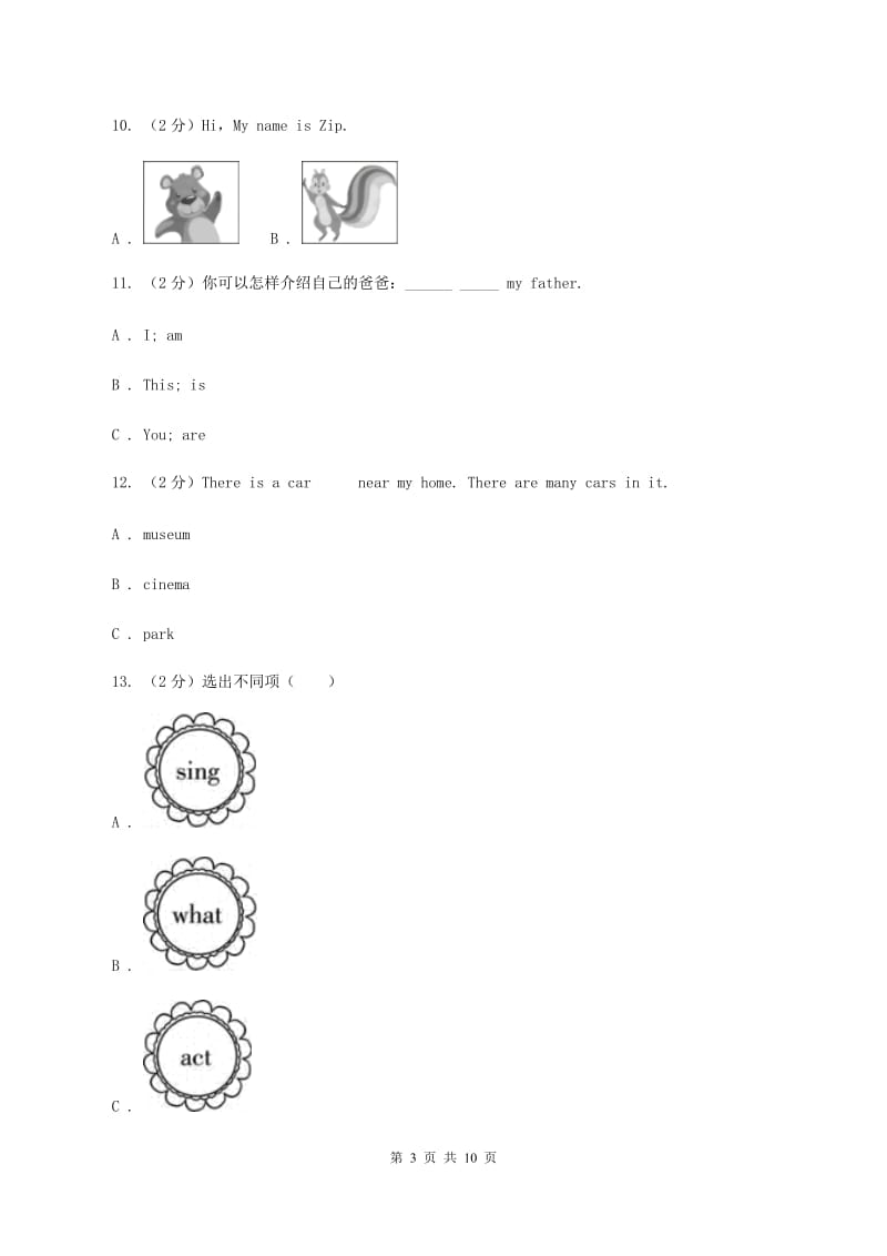 人教版（PEP）小学英语三年级下册Unit 1 Welcome back to school! Part B 同步测试（一） A卷.doc_第3页