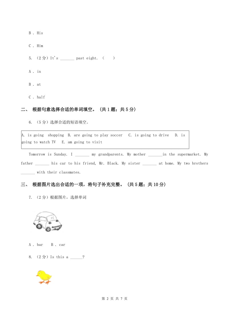 外研版2019-2020年小学英语三年级下册Module 8 unit 1 its on your desk.课后作业.doc_第2页