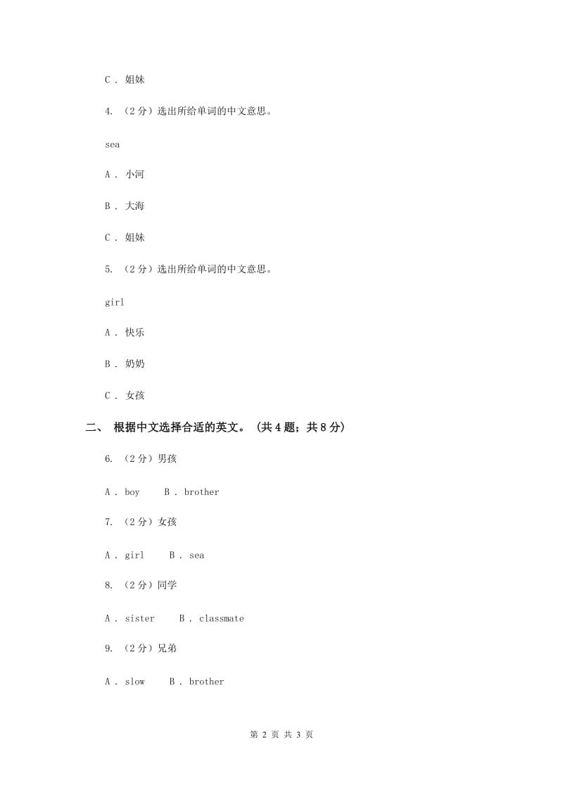 人教版（新起点）小学英语二年级上册unit 2 Boys and Girls同步练习.doc_第2页