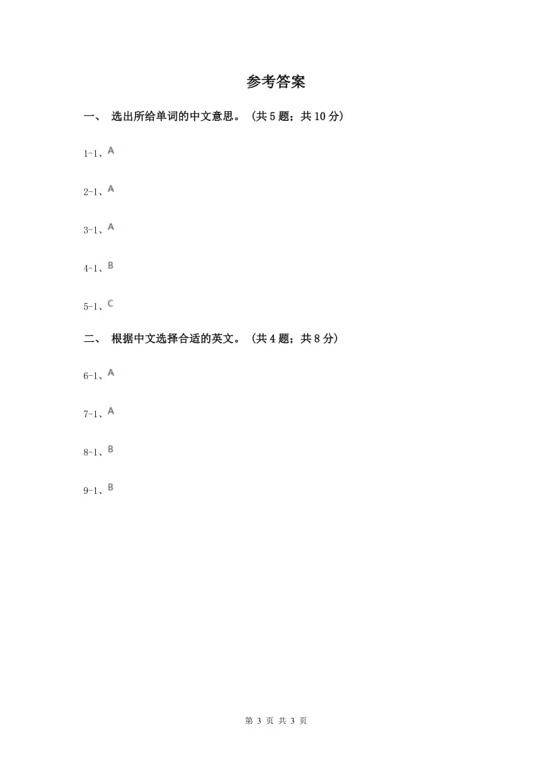 人教版（新起点）小学英语二年级上册unit 2 Boys and Girls同步练习.doc_第3页