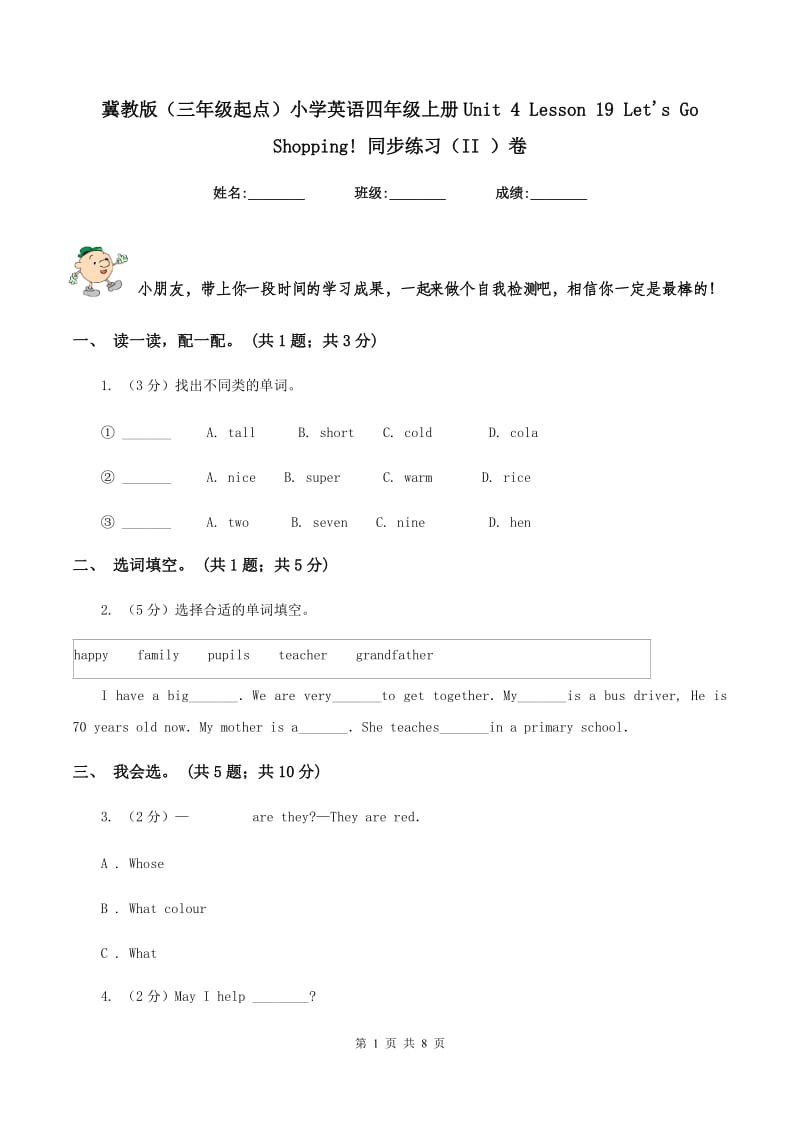 冀教版（三年级起点）小学英语四年级上册Unit 4 Lesson 19 Lets Go Shopping! 同步练习（II ）卷.doc_第1页