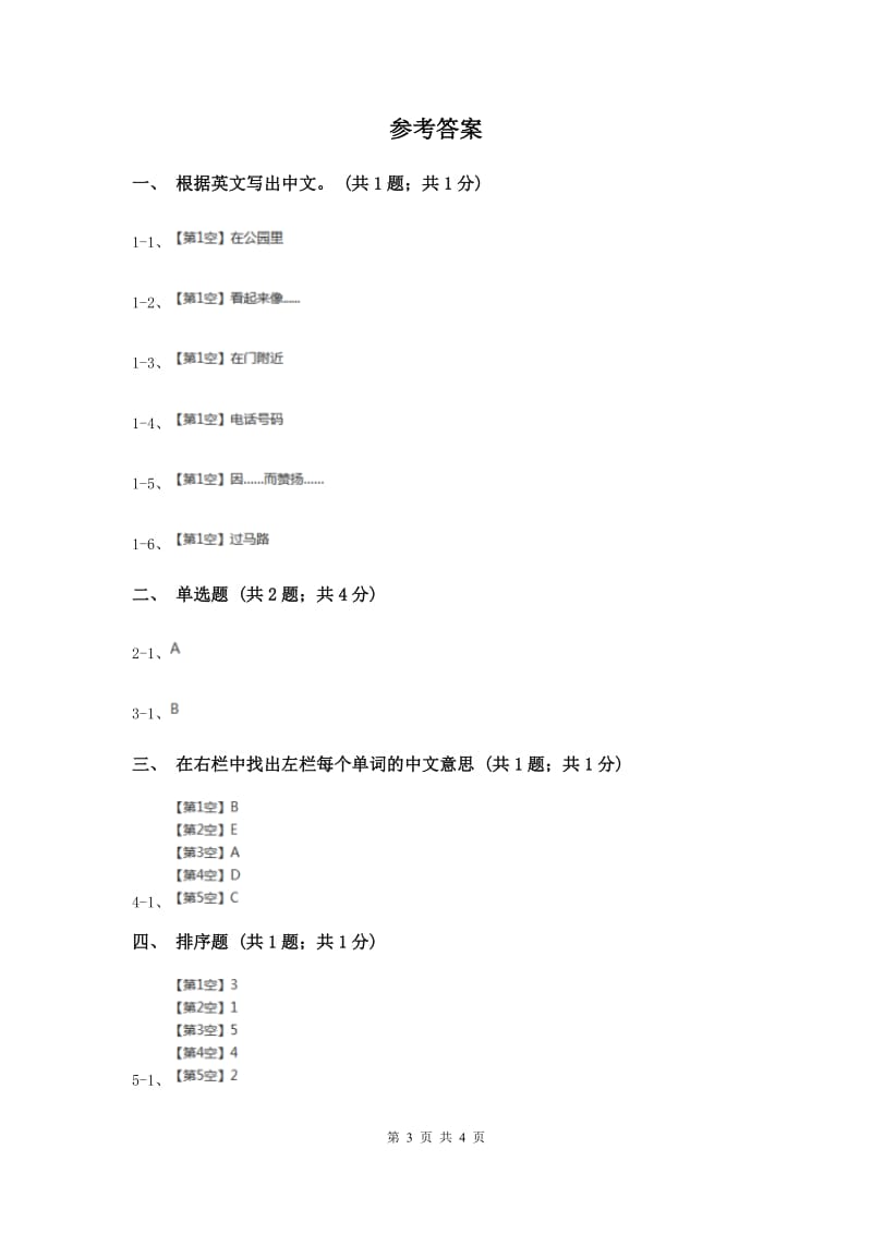 人教精通版（三起点）小学英语三年级上册Unit 2 This is mypencil. Lesson 10 同步练习3.doc_第3页