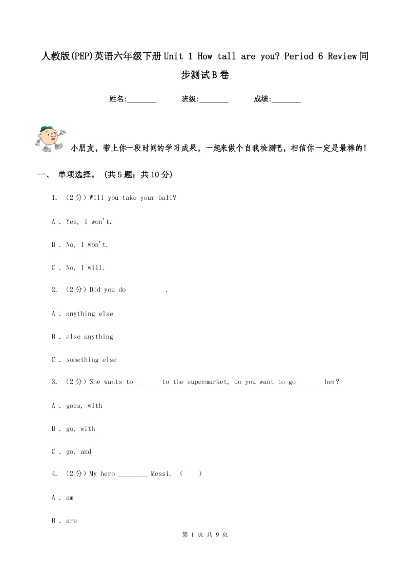 人教版(PEP)英语六年级下册Unit 1 How tall are you_ Period 6 Review同步测试B卷.doc_第1页