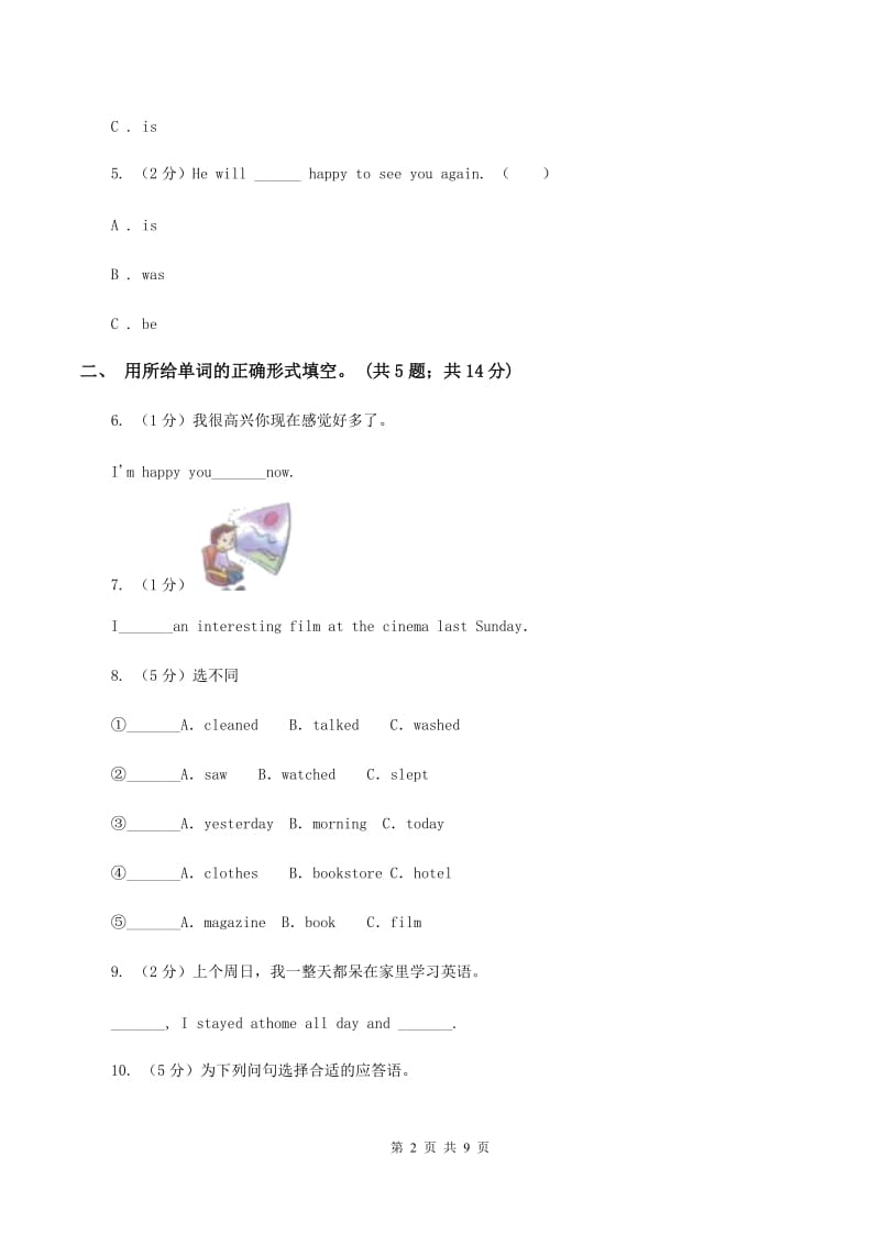 人教版(PEP)英语六年级下册Unit 1 How tall are you_ Period 6 Review同步测试B卷.doc_第2页