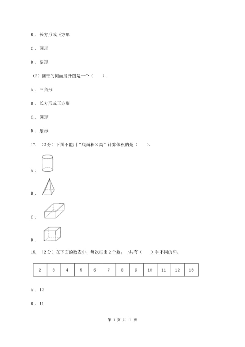 浙教版小升初数学模拟试卷（I）卷.doc_第3页