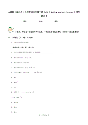 人教版（新起點）小學英語五年級下冊Unit 3 Making contact Lesson 2 同步練習3.doc