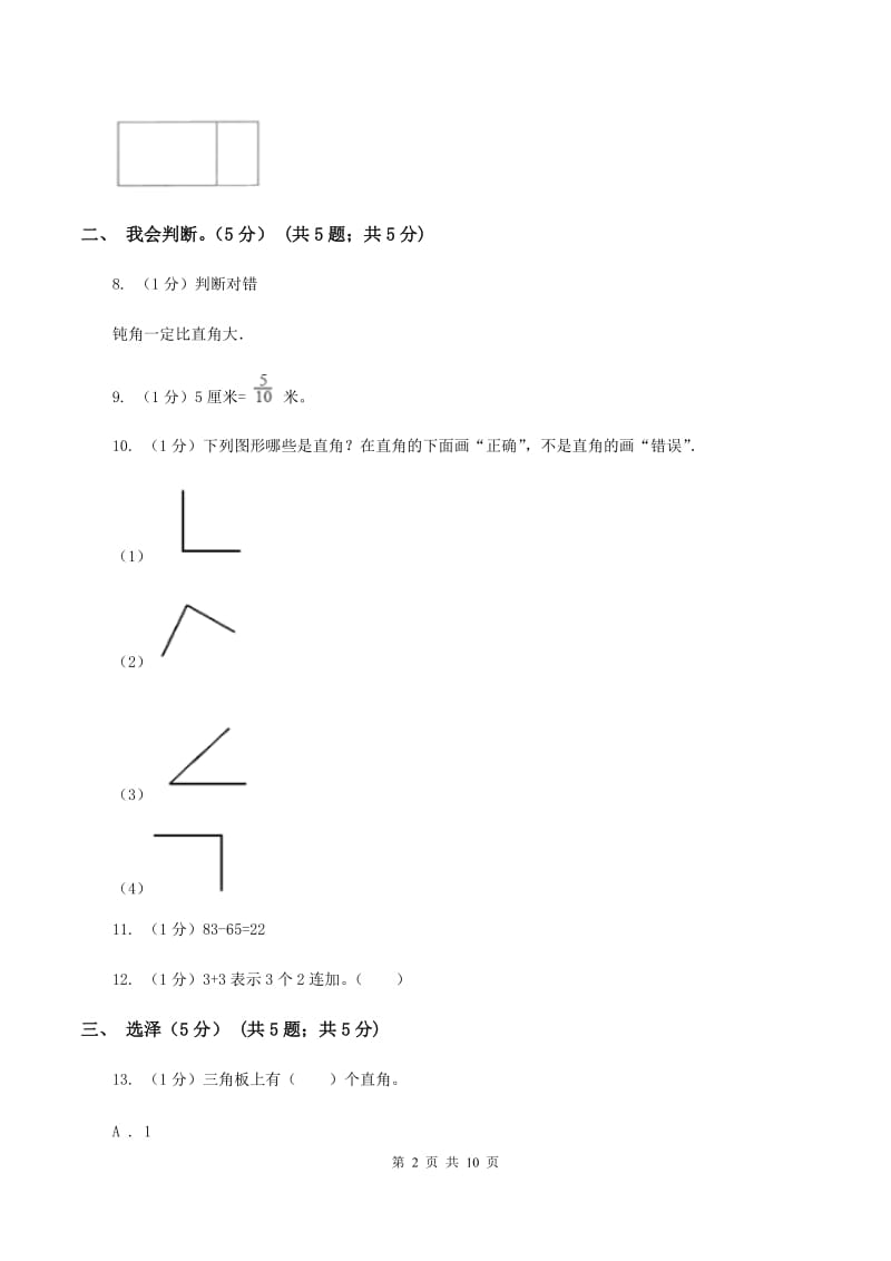 湘教版2019-2020学年二年级上学期数学期中试卷D卷.doc_第2页