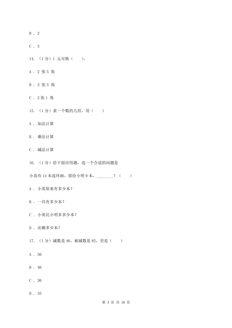 湘教版2019-2020学年二年级上学期数学期中试卷D卷.doc_第3页