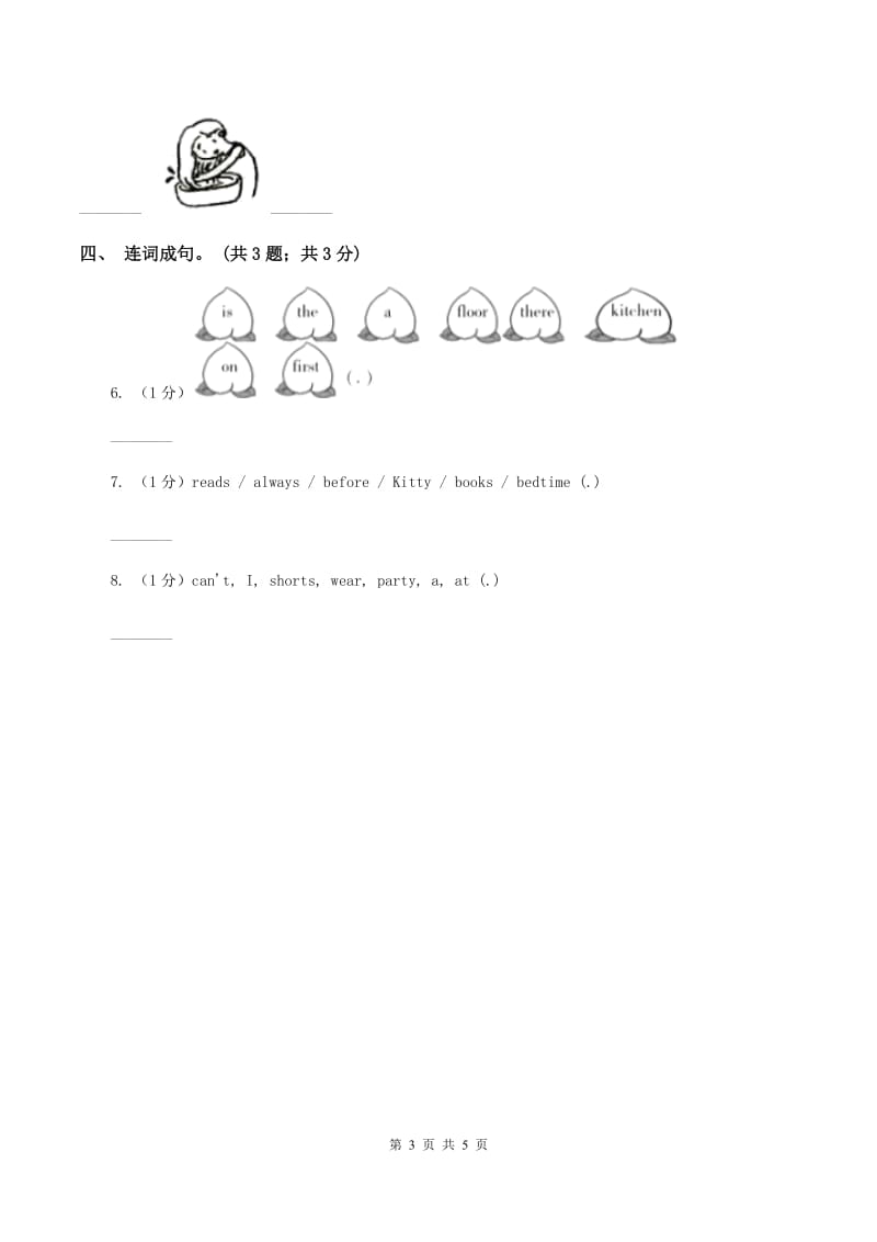 人教版（PEP）2019-2020学年小学英语四年级下册Unit 1 My school Part A第二课时（II ）卷.doc_第3页