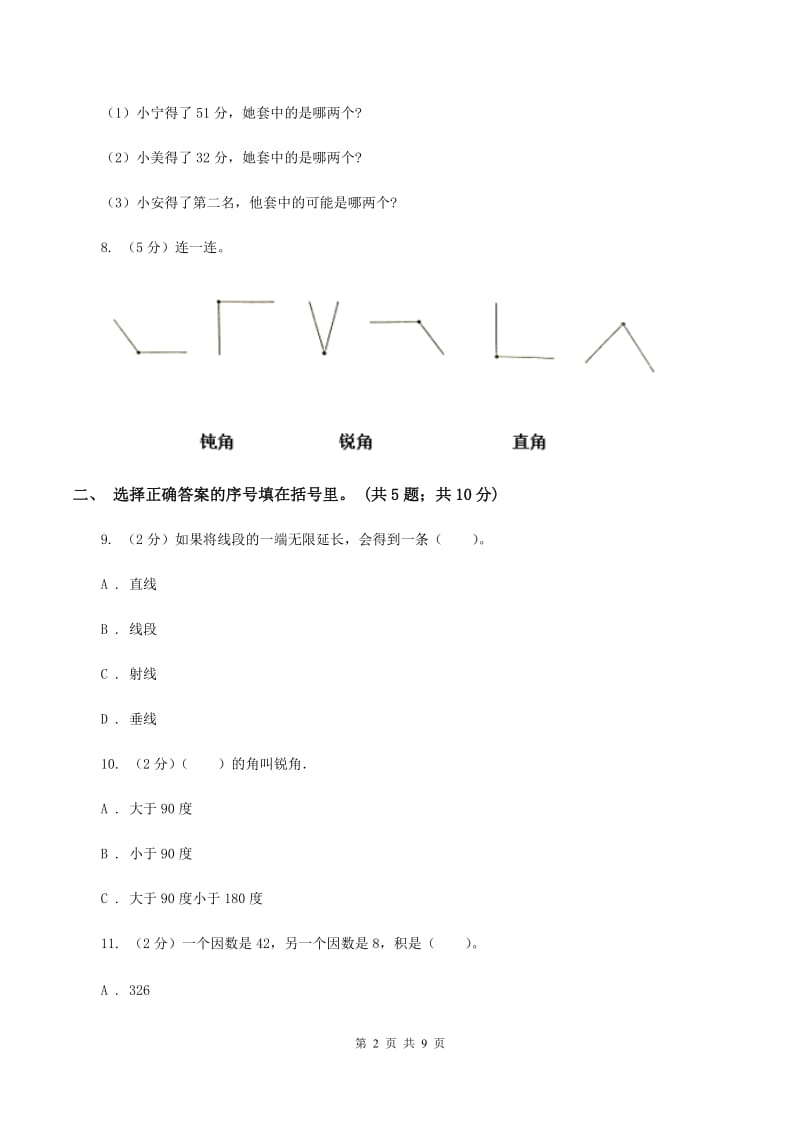 部编版2019-2020学年二年级上册数学期中试卷C卷.doc_第2页