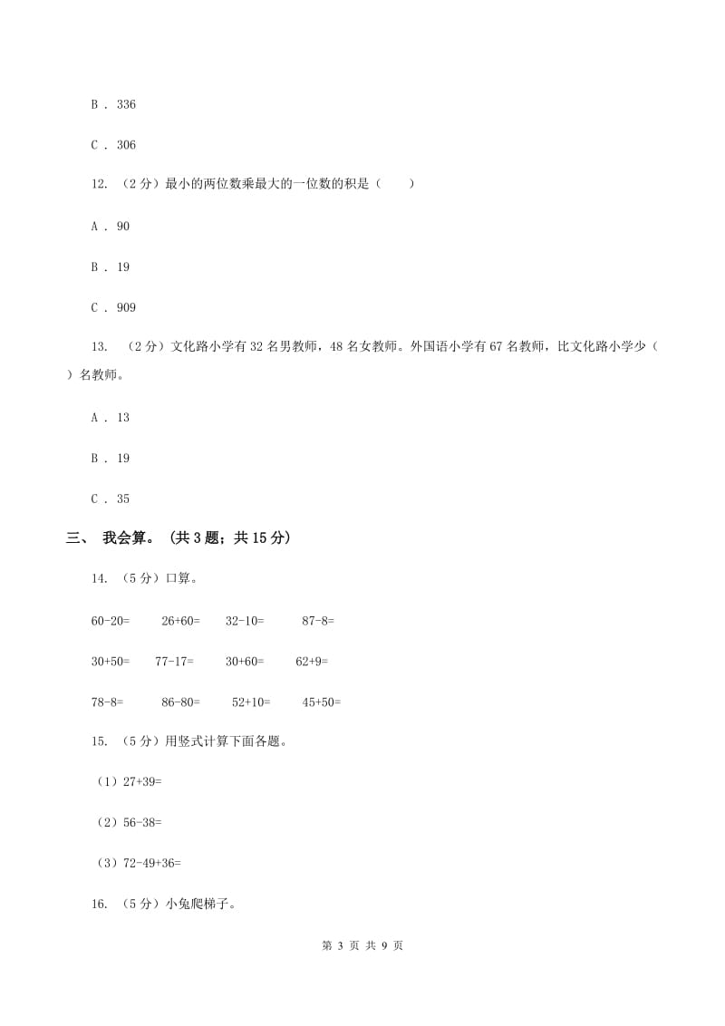 部编版2019-2020学年二年级上册数学期中试卷C卷.doc_第3页