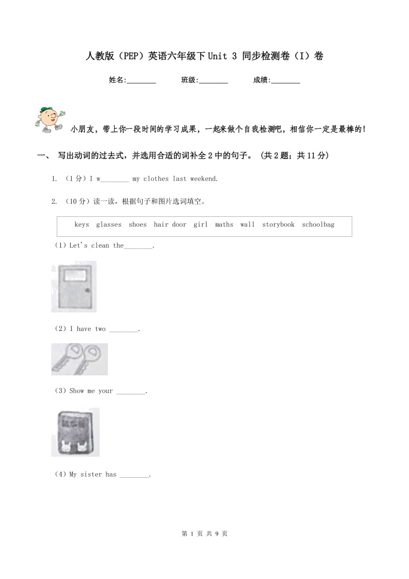 人教版（PEP）英语六年级下Unit 3 同步检测卷（I）卷.doc_第1页