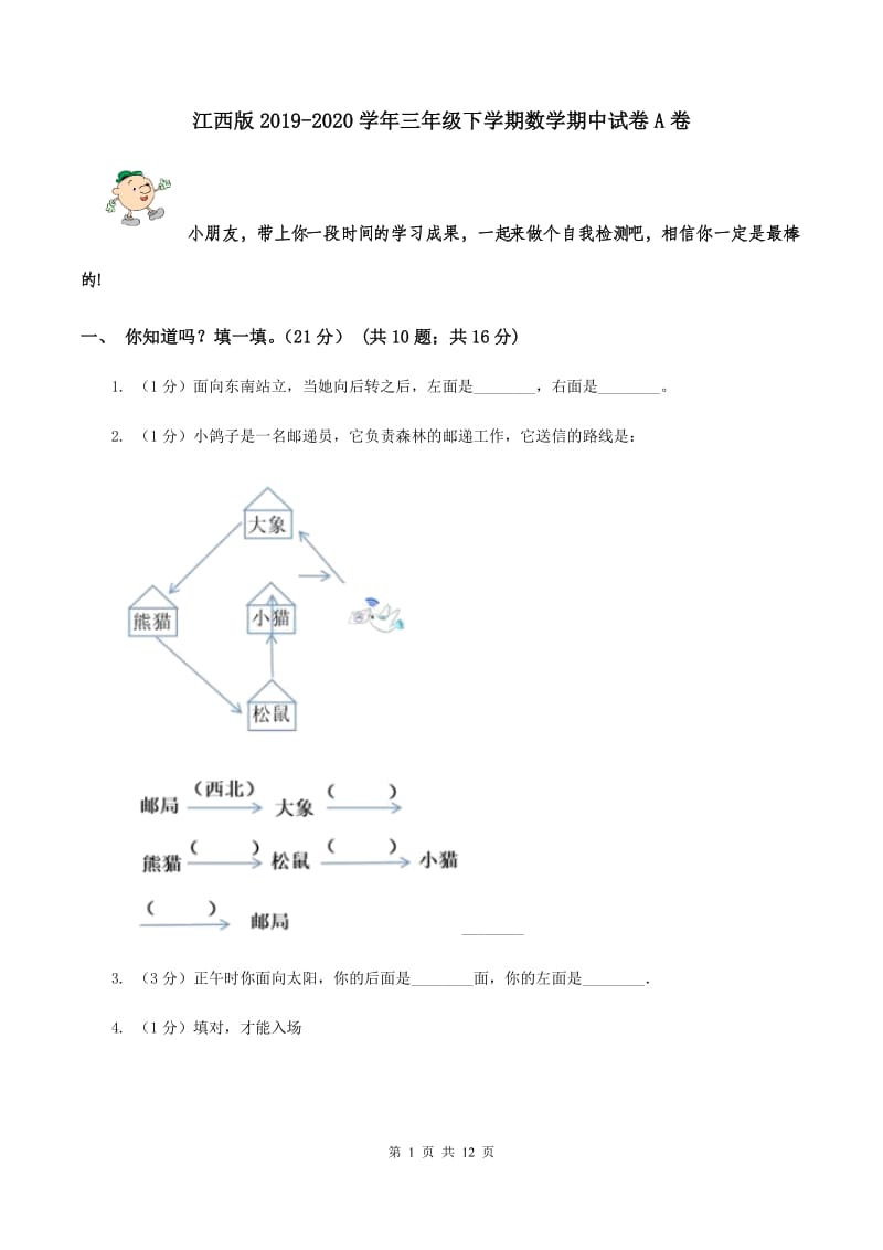 江西版2019-2020学年三年级下学期数学期中试卷A卷.doc_第1页