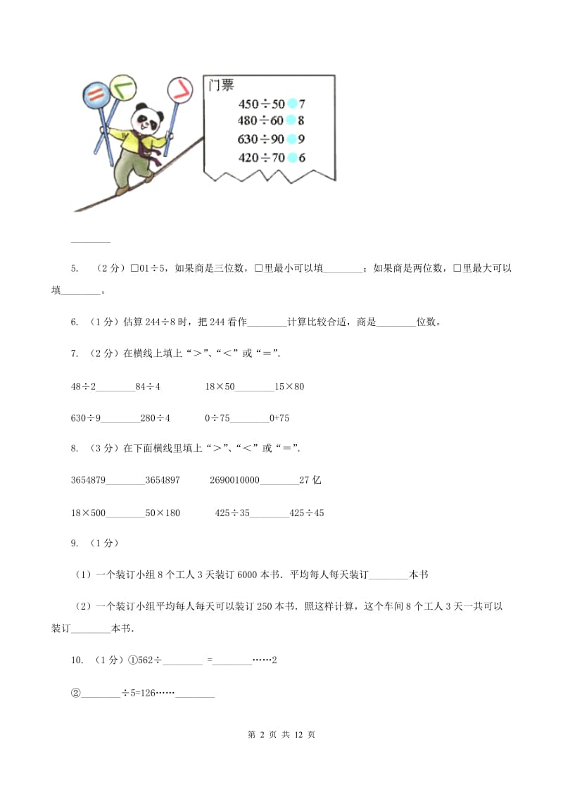 江西版2019-2020学年三年级下学期数学期中试卷A卷.doc_第2页