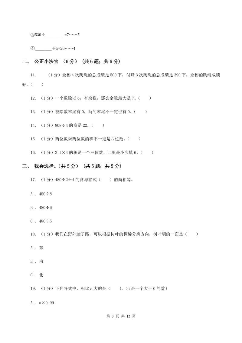 江西版2019-2020学年三年级下学期数学期中试卷A卷.doc_第3页