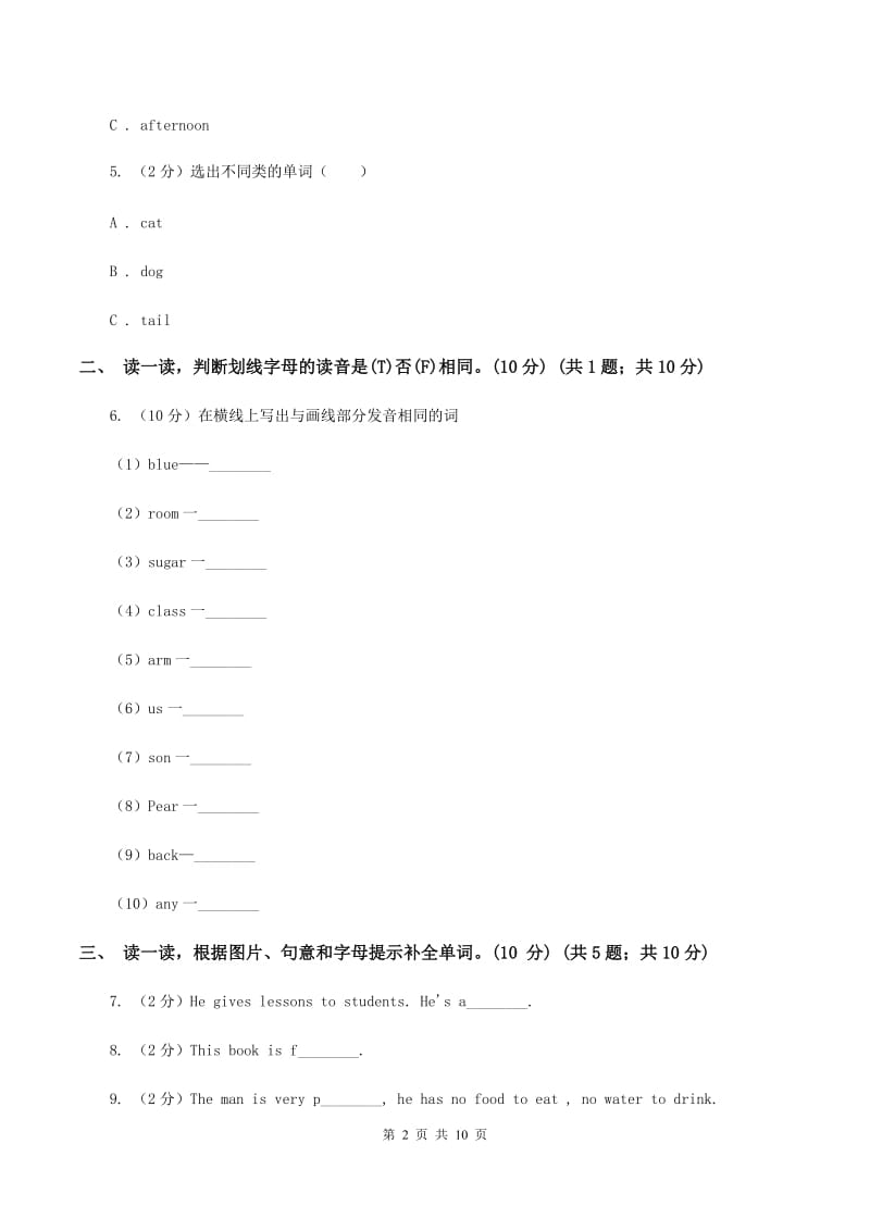 人教版(新起点)2019-2020学年五年级上学期英语期中考试试卷（II ）卷.doc_第2页