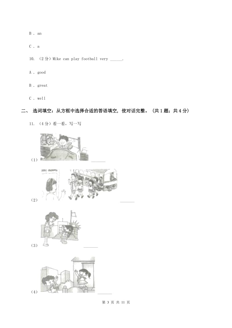 人教精通版2019-2020学年度小学五年级下学期英语期末水平测试试卷D卷.doc_第3页