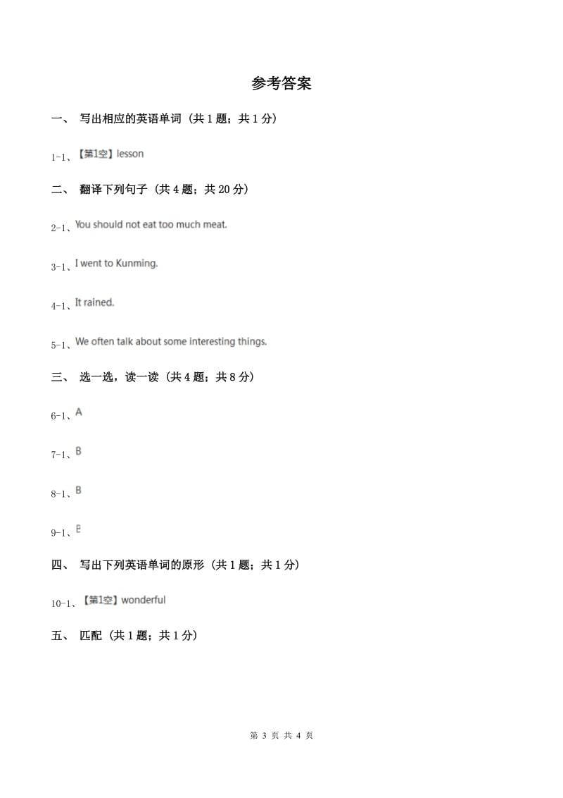 人教版（新起点）小学英语五年级下册Unit 6 Growing up Lesson 3 同步练习3D卷.doc_第3页