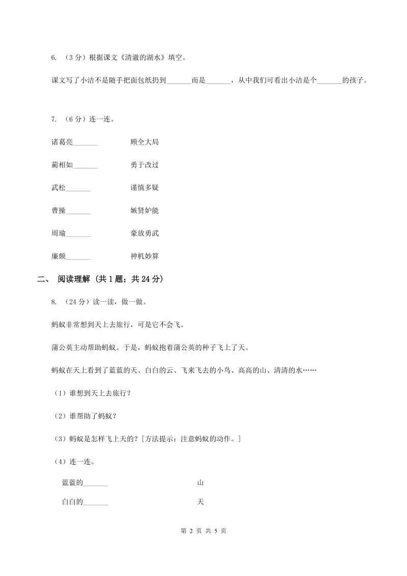 部编版2019-2020学年一年级下册语文课文2树和喜鹊同步练习D卷.doc_第2页