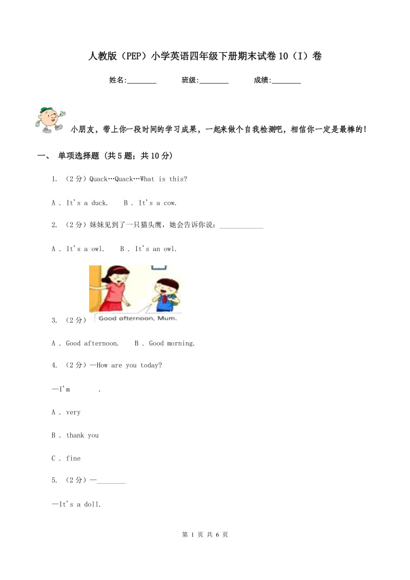 人教版（PEP）小学英语四年级下册期末试卷10（I）卷.doc_第1页