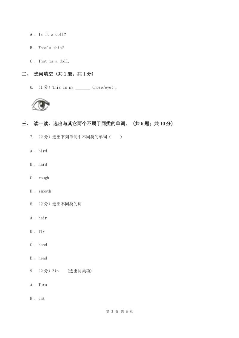 人教版（PEP）小学英语四年级下册期末试卷10（I）卷.doc_第2页