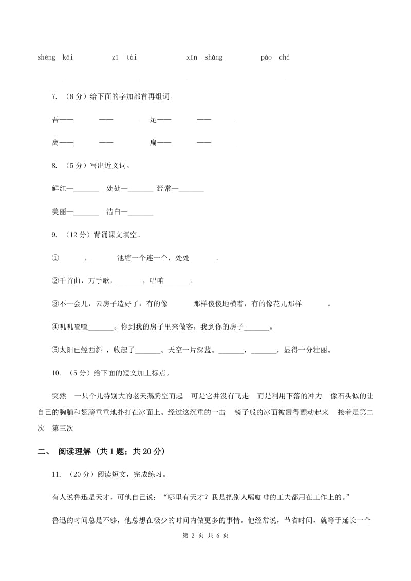 部编版2019-2020学年一年级下册语文期中测试卷（二）D卷.doc_第2页