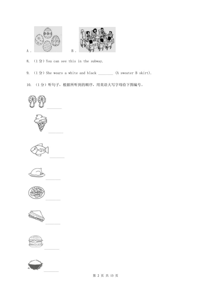 人教版2019-2020学年小学英语四年级下册Unit 1 My school单元测试（暂无听力音频）D卷.doc_第2页